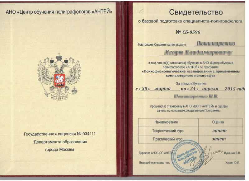 Сертификат №1 полиграфолога в Пятигорске
