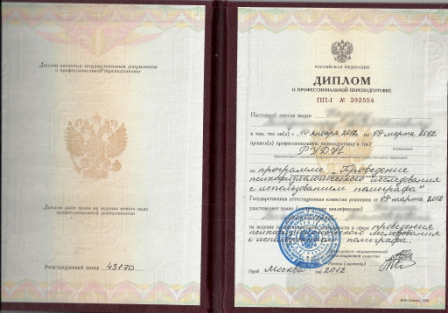 Сертификат №4 полиграфолога в Санкт-Петербурге