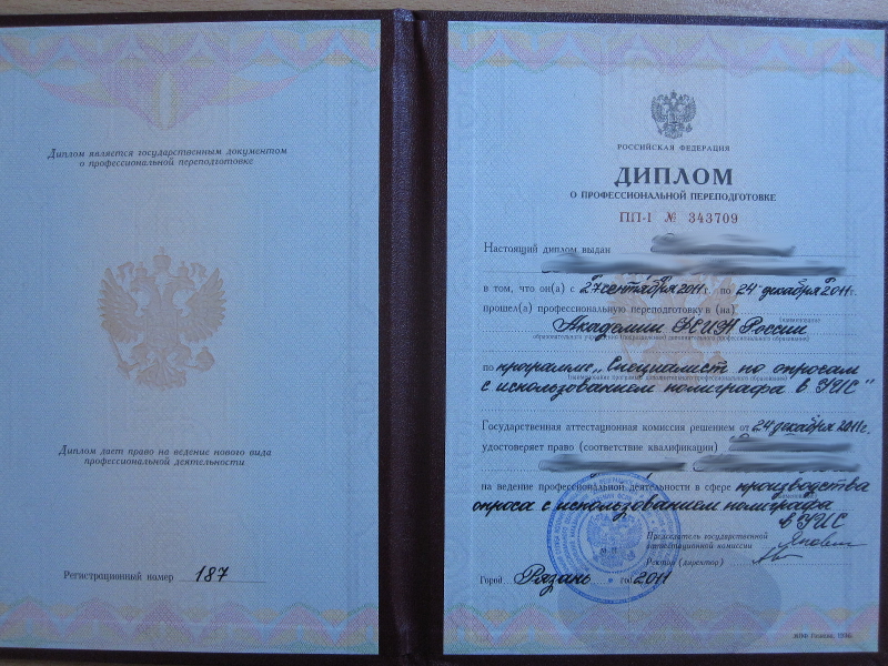 Сертификат №3 полиграфолога в Смоленске