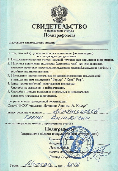 Сертификат №2 полиграфолога в Соликамске