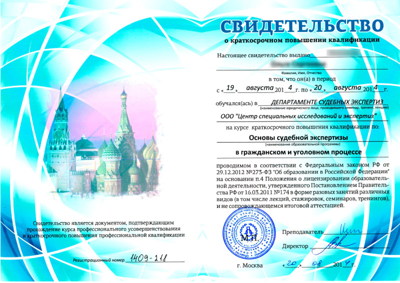 Сертификат №5 полиграфолога в Белгороде