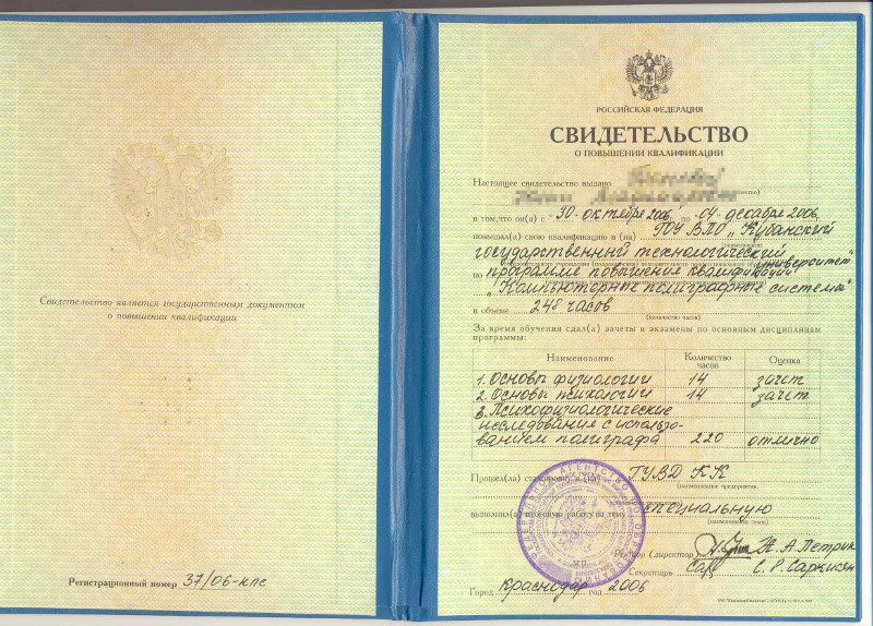 Сертификат №11 полиграфолога в Белгороде
