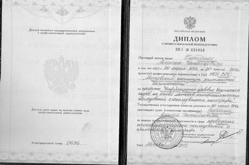 Сертификат №1 полиграфолога в Калуге