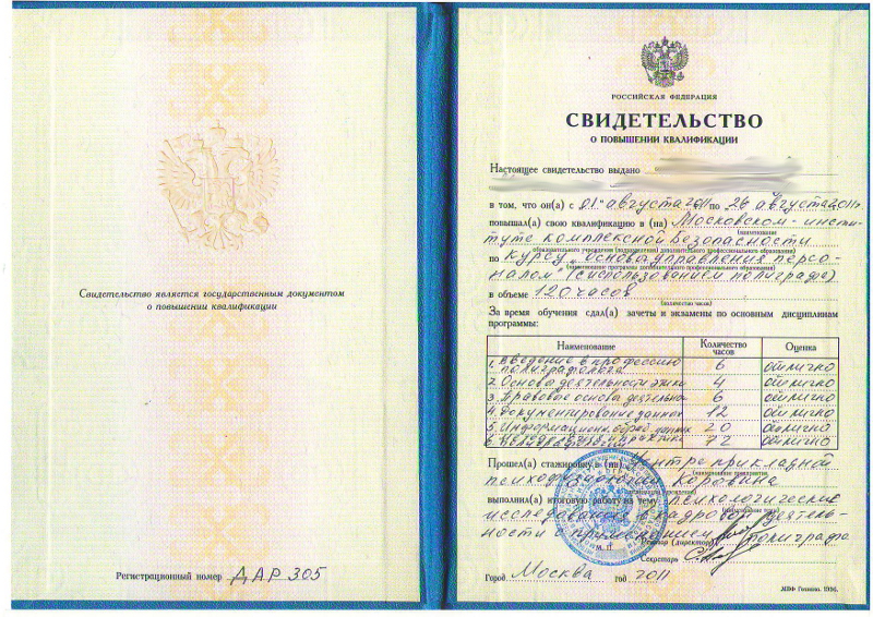 Сертификат №1 полиграфолога в Курске