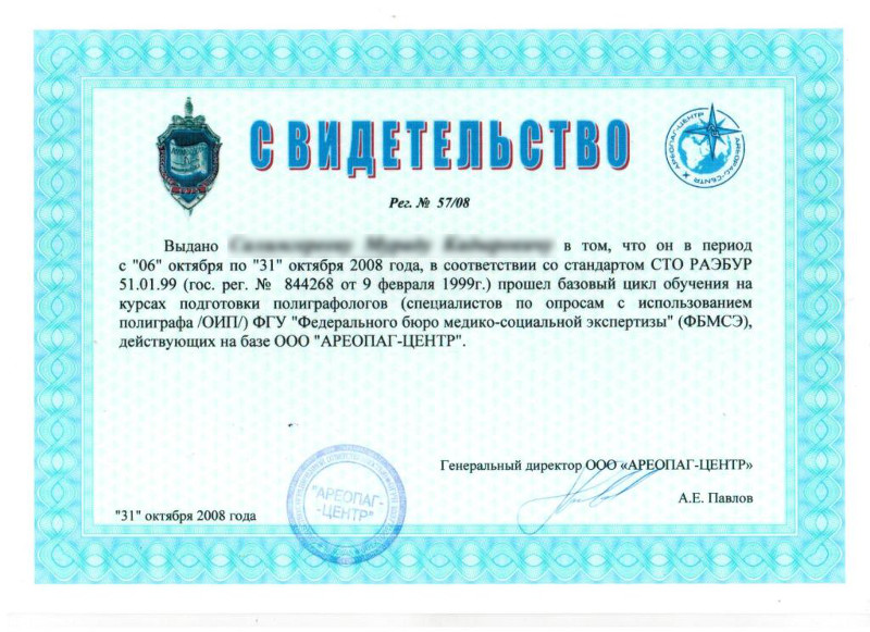 Сертификат №2 полиграфолога в Махачкале