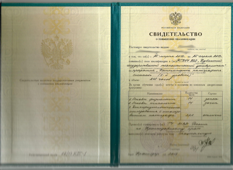 Сертификат №1 полиграфолога в Ростове-на-Дону