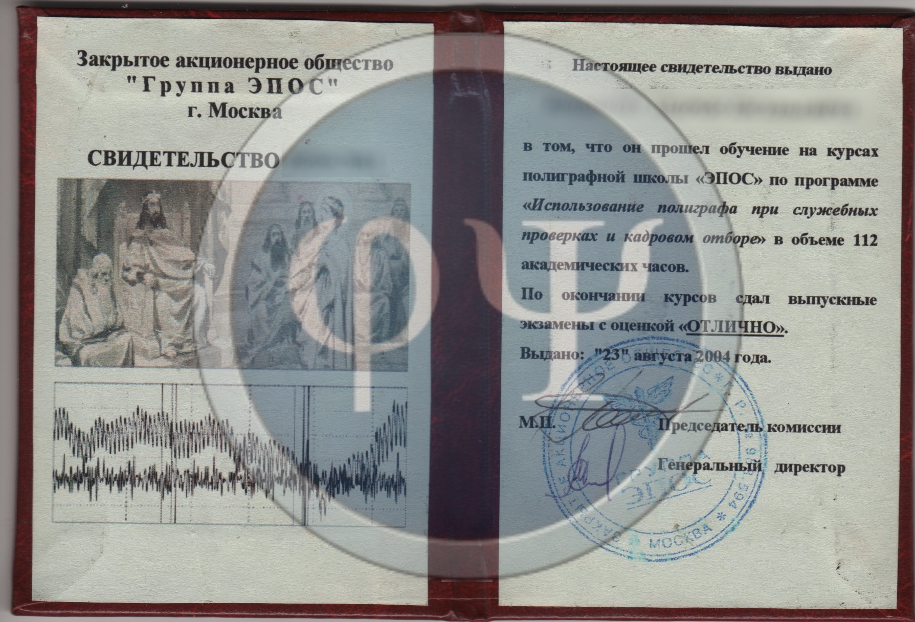 Сертификат №4 полиграфолога в Набережных Челнах