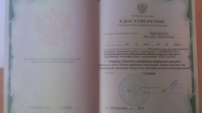 Сертификат №7 полиграфолога в Ярославле